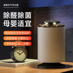 Compact 4-Layer Air Purifier for Home & Office – Smoke & Odor Removal